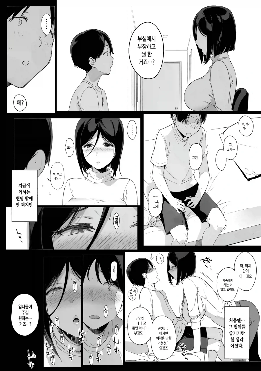 부실에서 몰래 판돈치기 하다가 걸렸을때.jpg_2.webp