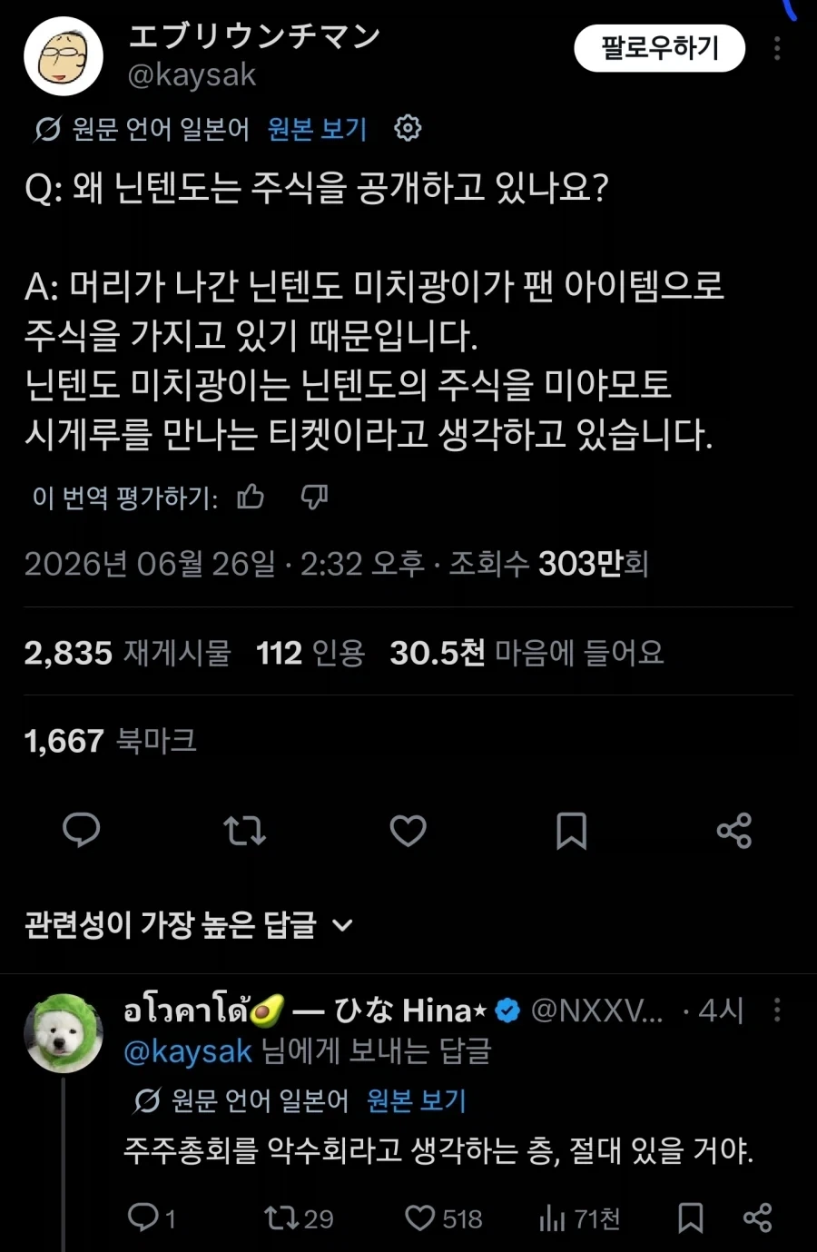 닌텐도 주식 특.jpg_1.webp