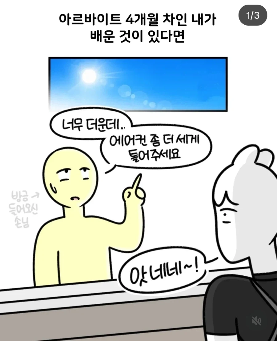 아르바이트 4개월차 쯤 되면 배울 수 있는 거_1.webp
