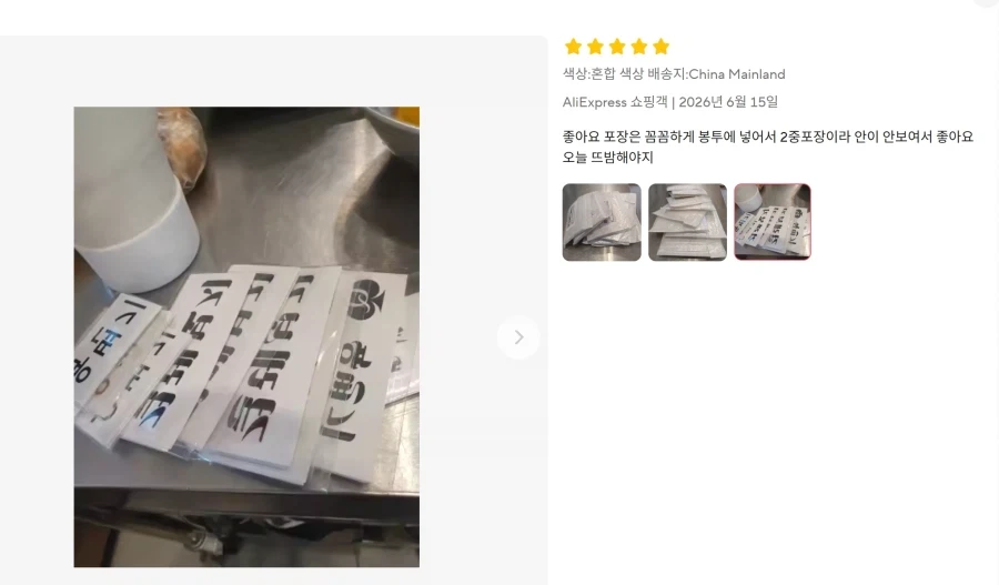 한국어 모르는 애들 피해자 양산 상품...._2.webp