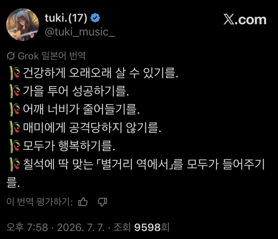 어느 일본 여가수의 칠석 소원_1.webp
