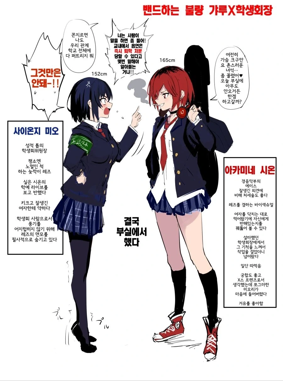 불량 갸루와 사귀는 학생회장님_1.webp