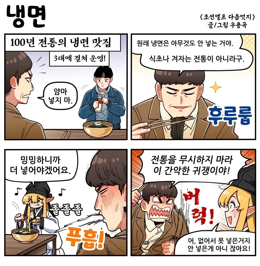 조선엘프)100년 전통 냉면_1.webp