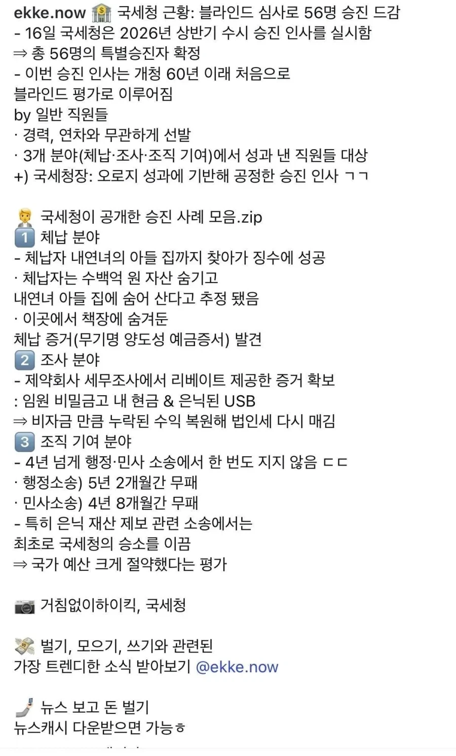 국세청 직원 특별 승진 이유.jpg_2.webp