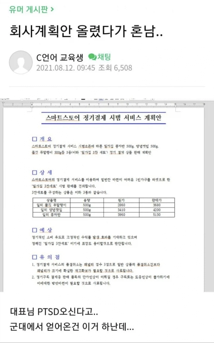 회사 계획안 올렸다거 혼남_1.webp