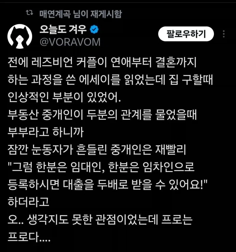 집구할때 동성커플의 장점._1.webp