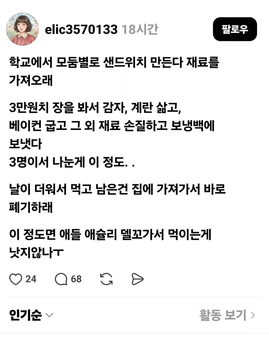 학교의 비효율적인 요리 실습.jpg_1.webp
