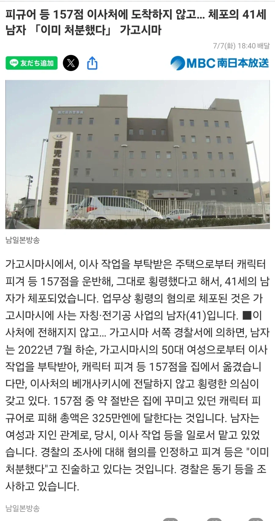 지인 이사짐 옮겨주면서 피규어 157개 횡령한 사람_1.webp
