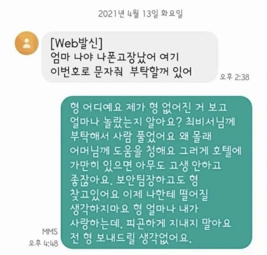 [Web발신] 엄마 나야 나 폰 고장났어_1.webp