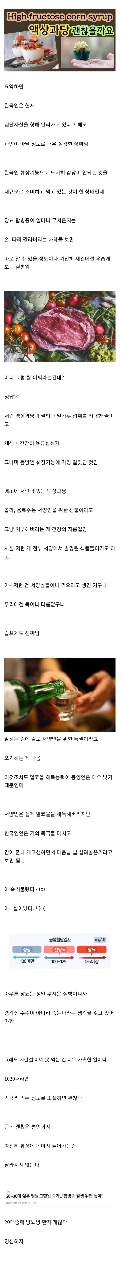 한국인 주제에 서양 사람처럼 먹으면 절대 안되는 이유_2.webp