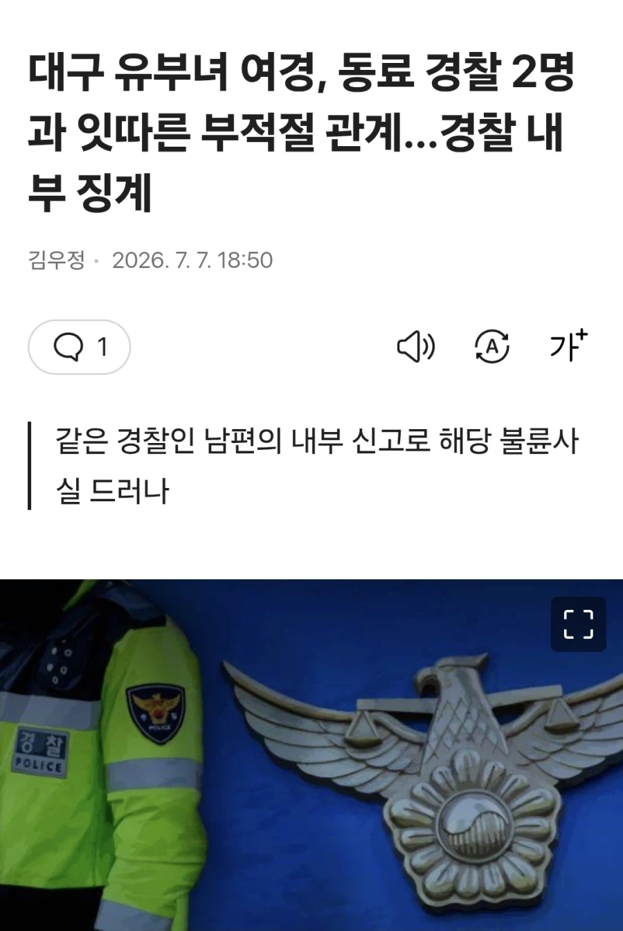 대구 30대 유부녀 여경, 직장 내 동료 경찰이랑 불륜_2.webp