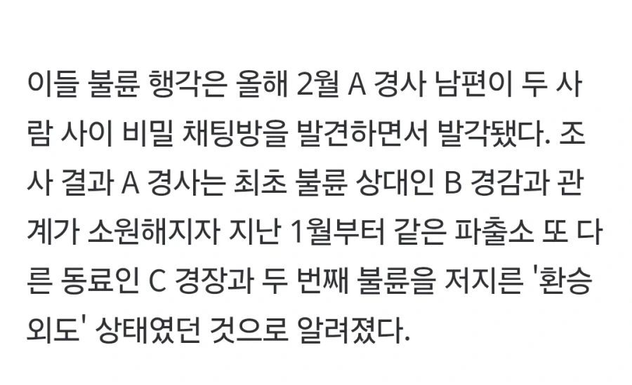 대구 30대 유부녀 여경, 직장 내 동료 경찰이랑 불륜_3.webp