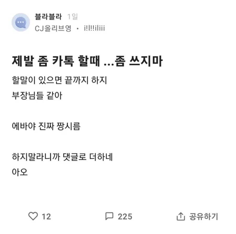 카톡 할때 ...좀 쓰지마_1.webp