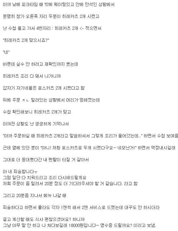 진상 때문에 멘탈 터진 돈까스집 사장님_1.webp