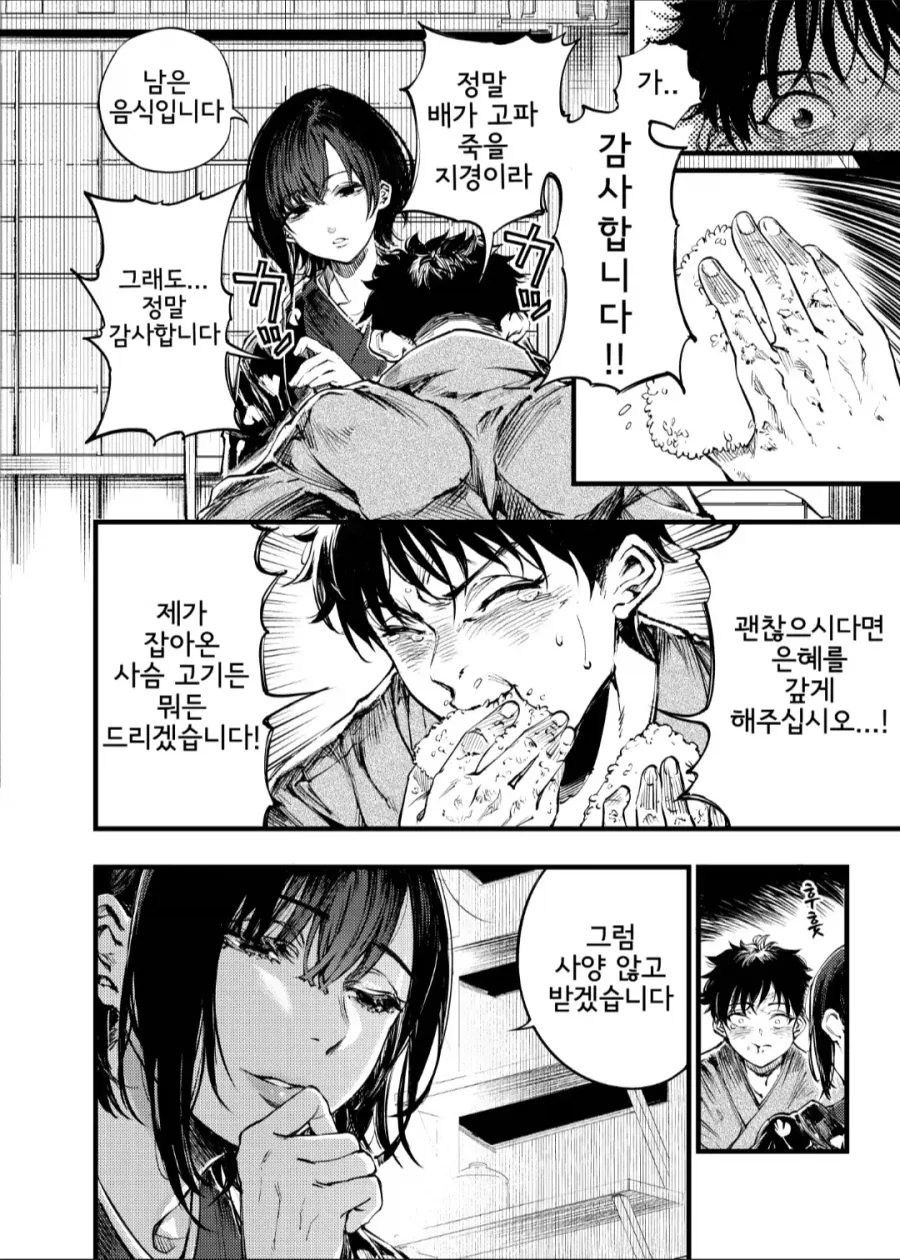 산에는 요녀가 산다_6.webp