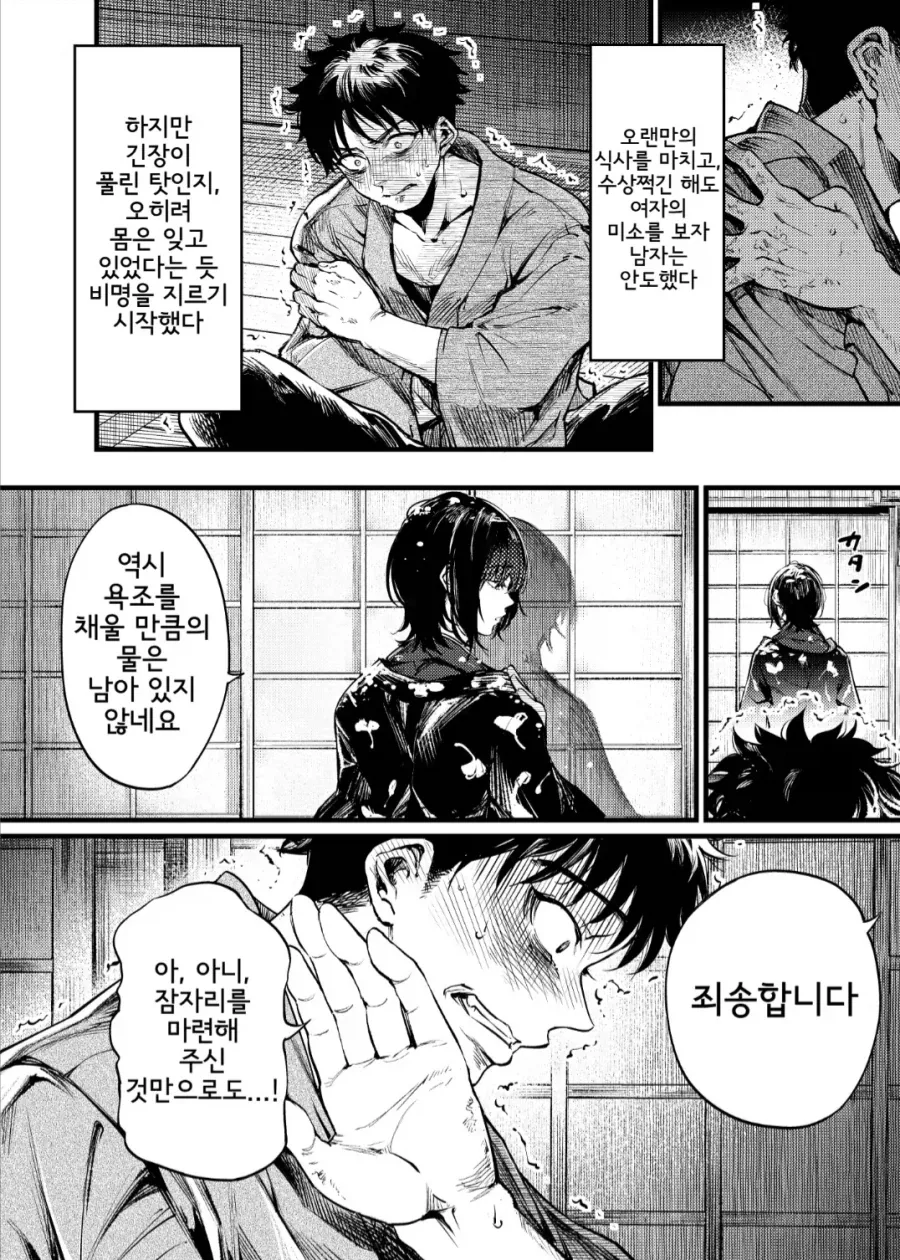 산에는 요녀가 산다_8.webp
