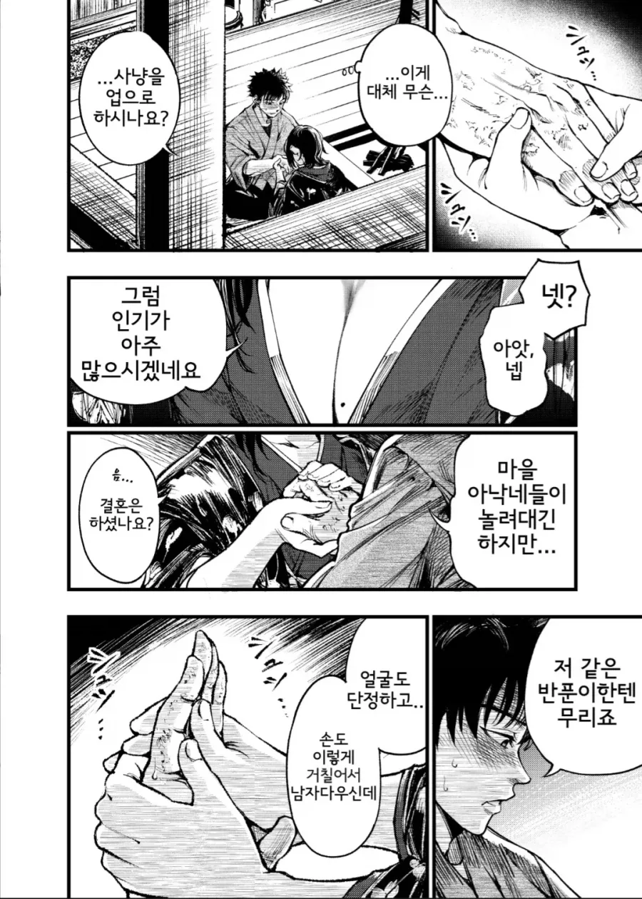 산에는 요녀가 산다_10.webp