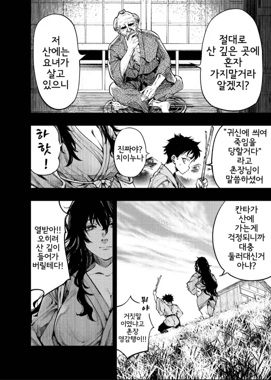 산에는 요녀가 산다_13.webp