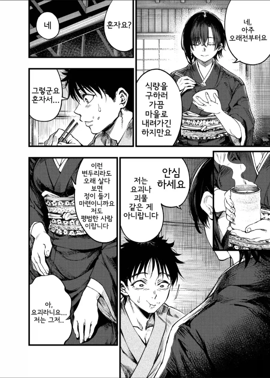 산에는 요녀가 산다_15.webp