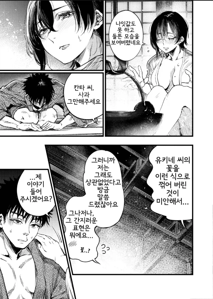 산에는 요녀가 산다_18.webp