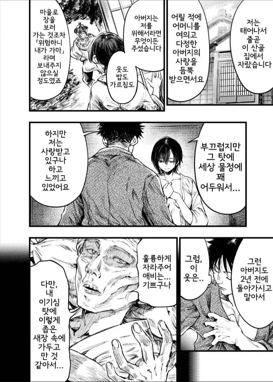 산에는 요녀가 산다_19.webp