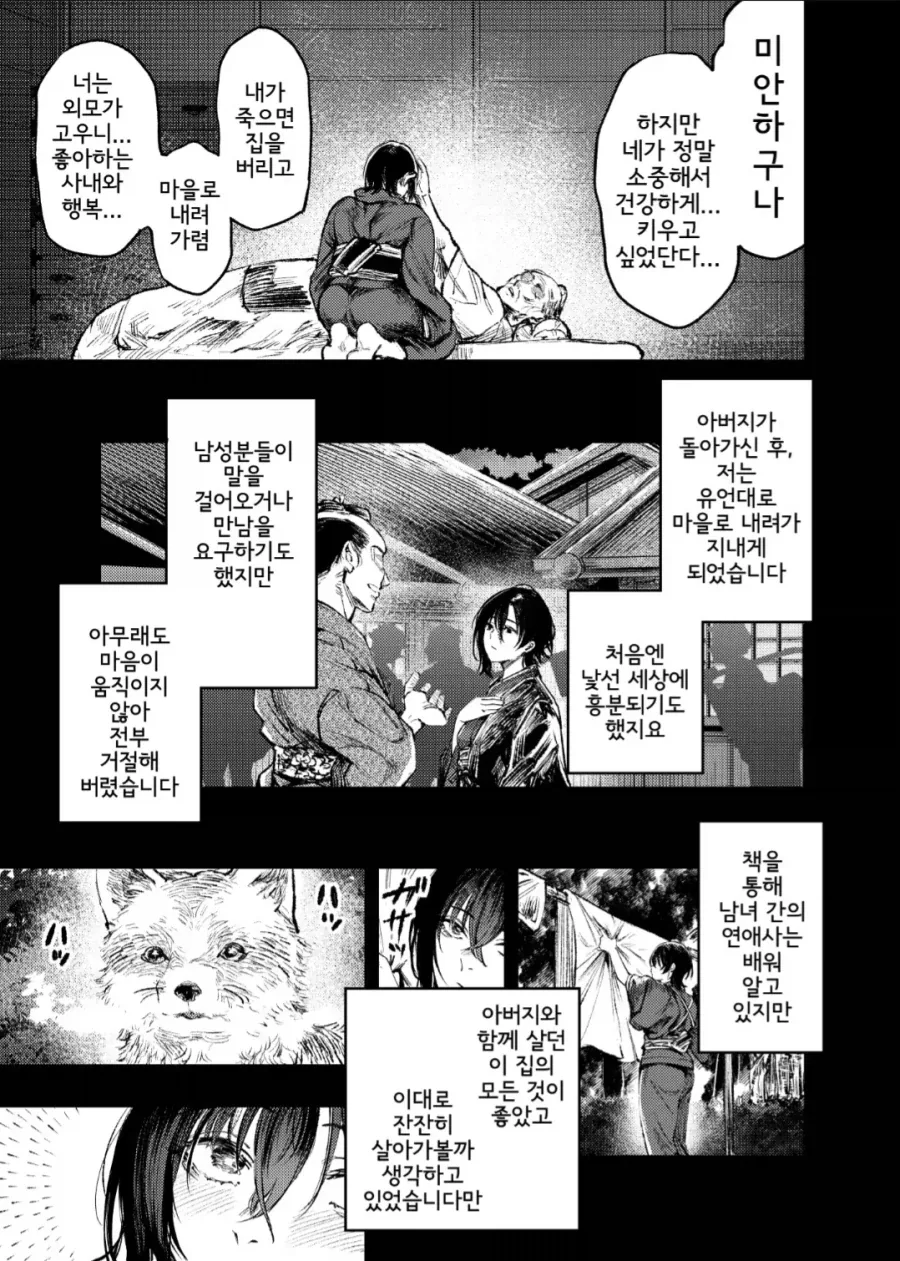 산에는 요녀가 산다_20.webp