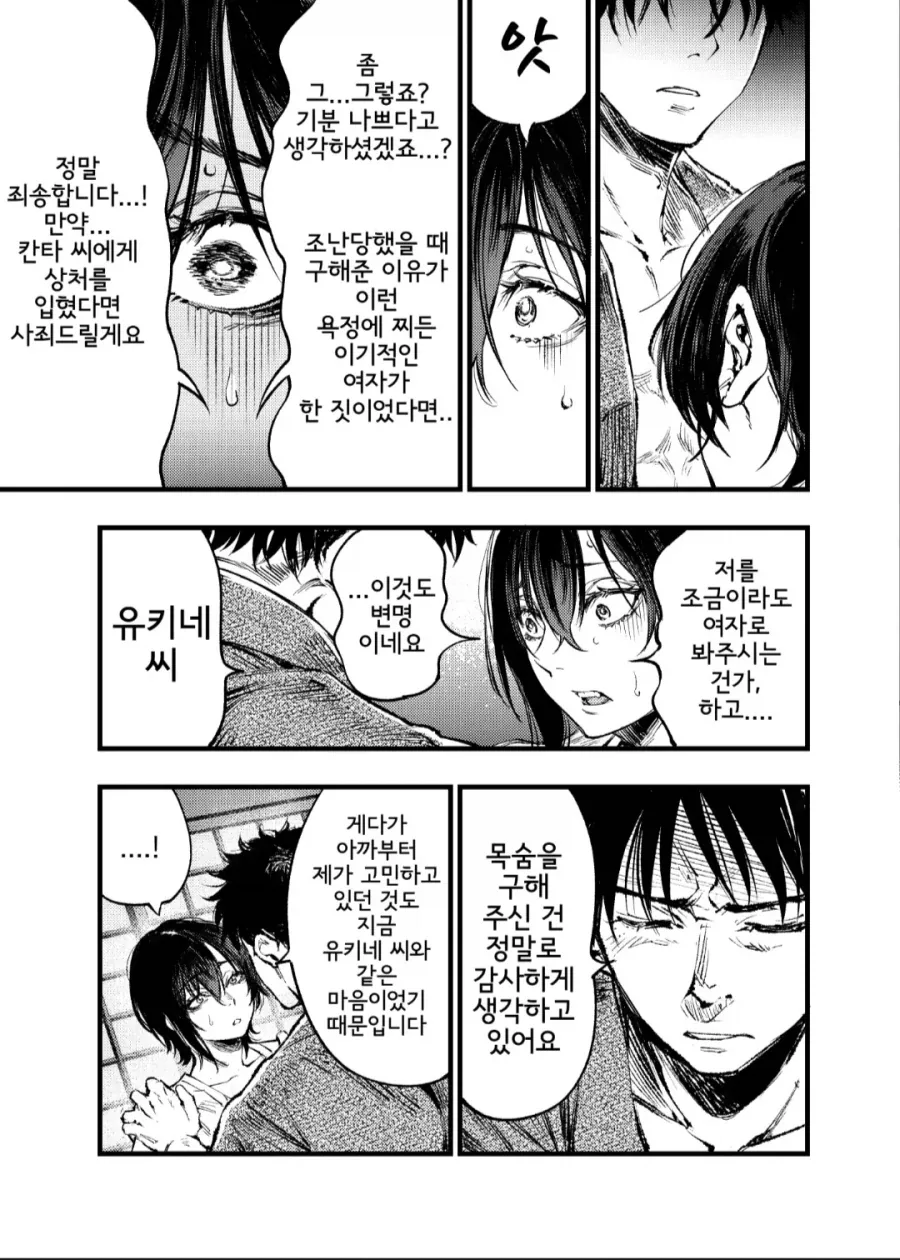 산에는 요녀가 산다_24.webp