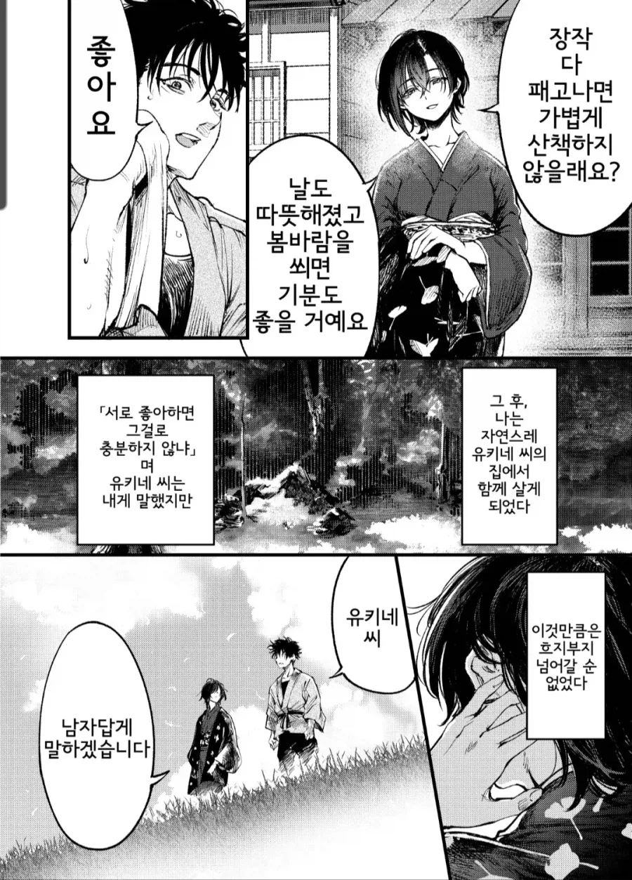 산에는 요녀가 산다_29.webp
