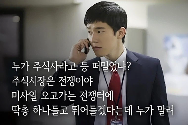 주식 개미들 상대로도 참고육하는 김무열 ㄷㄷ_2.webp