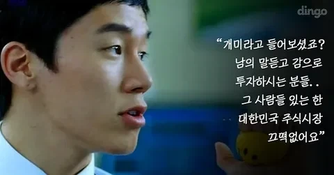 주식 개미들 상대로도 참고육하는 김무열 ㄷㄷ_3.webp