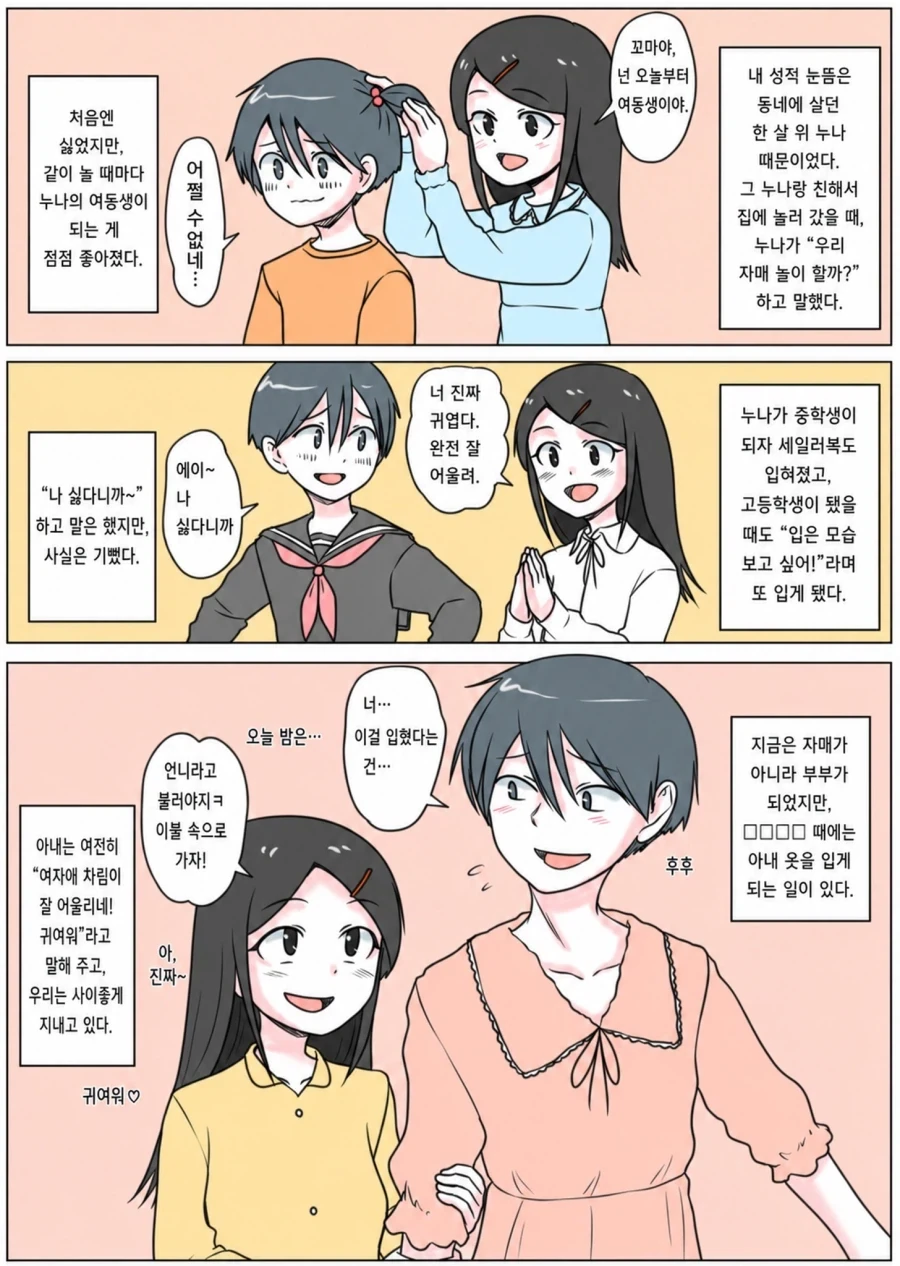 소꿉누나때문에 성에 눈뜬 Manhwa_1.webp