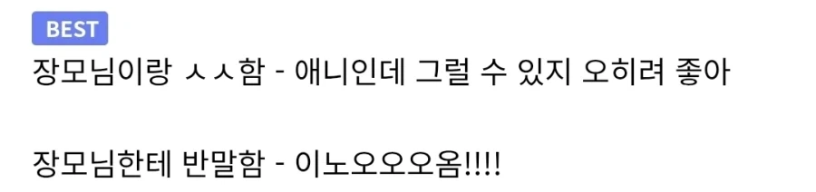 장모를 따1먹는 것보다 파렴치한것_4.webp
