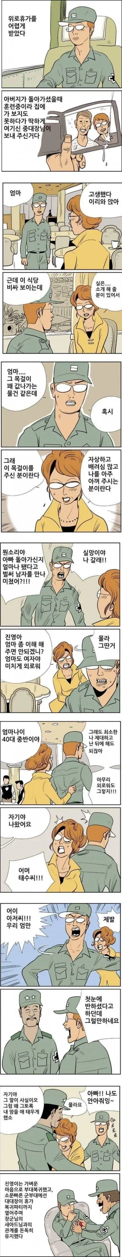 졸지에 사단장의 아들이 된 일병_1.webp