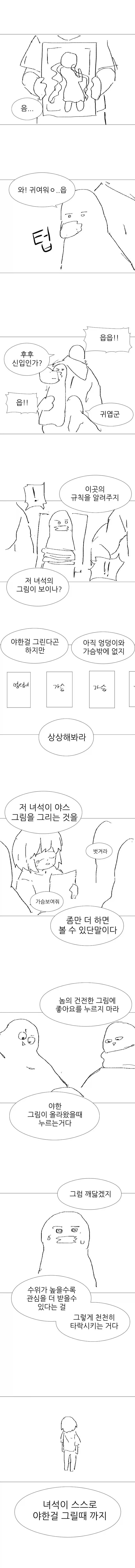 그림쟁이 타락시키는법_1.webp