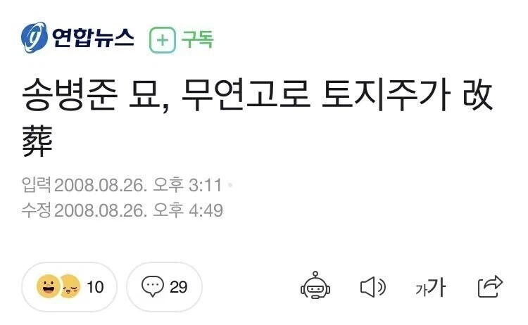 최고티어 매국노 송병준의 묘가 사라진 이유_2.webp