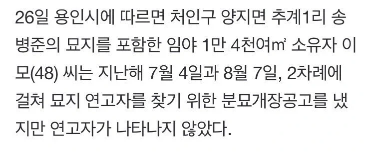 최고티어 매국노 송병준의 묘가 사라진 이유_3.webp