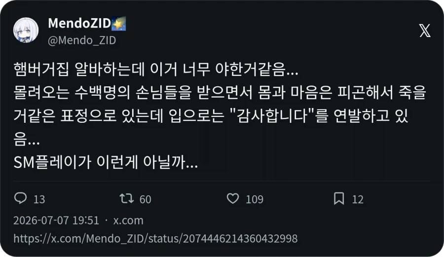 알바하는데 이게 SM플레이아닐까_1.webp