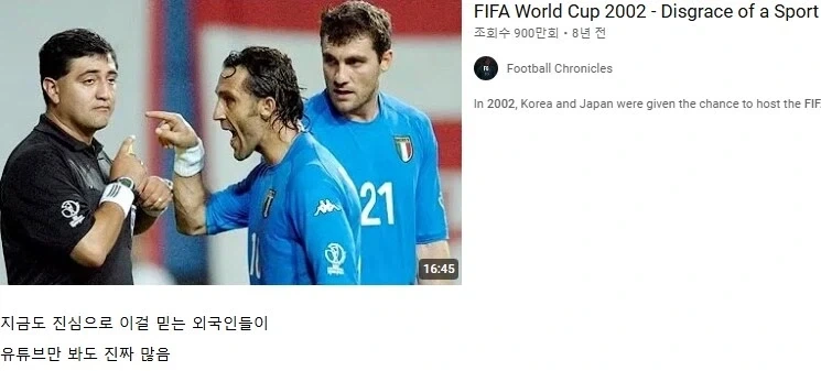 지금도 한국이 더럽게 매수해서 이겼다고 외국인들이 믿는 것_2.webp