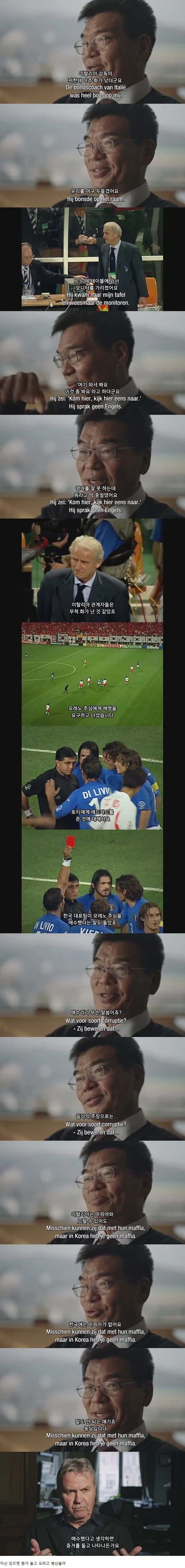 지금도 한국이 더럽게 매수해서 이겼다고 외국인들이 믿는 것_3.webp