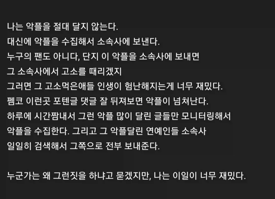 남의 인생 나락 보내는게 너무 즐겁다는 디씨인_1.webp