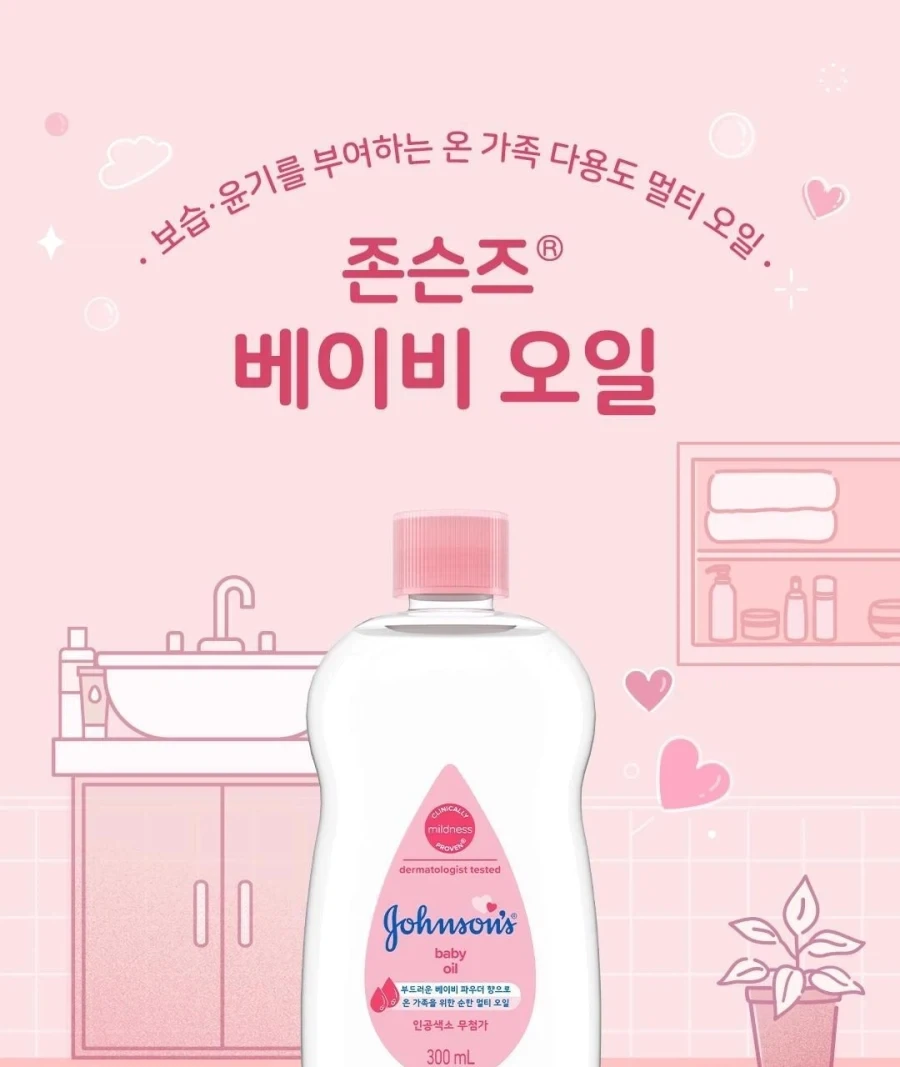 님들 ㅠㅜㅠㅠㅠㅠㅠ 베이비 오일이 무서워요 ㅠㅜㅠㅠㅠㅠㅠ_2.webp