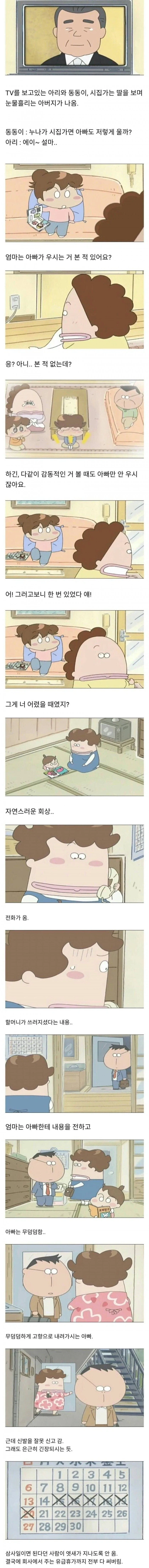 아빠가 딱 한번 울었던 이유_1.webp