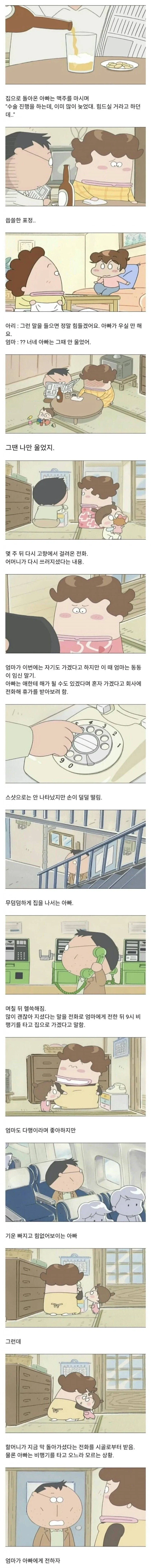 아빠가 딱 한번 울었던 이유_2.webp