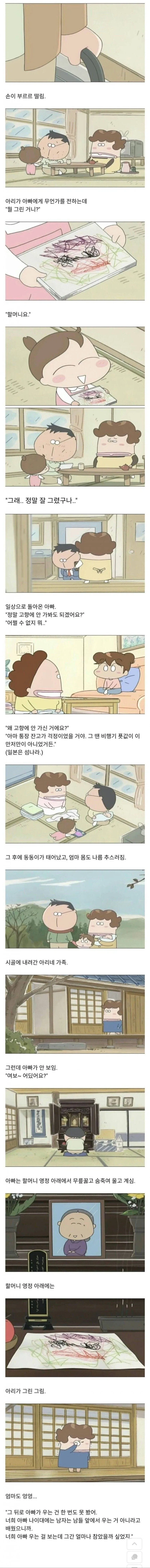 아빠가 딱 한번 울었던 이유_3.webp