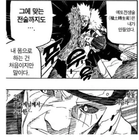 나루토) 오로치마루는 안되고 토비라마는 된 이유_2.webp