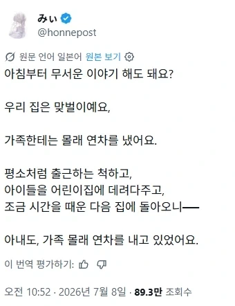 아내 몰래 연차쓴 남편_1.webp