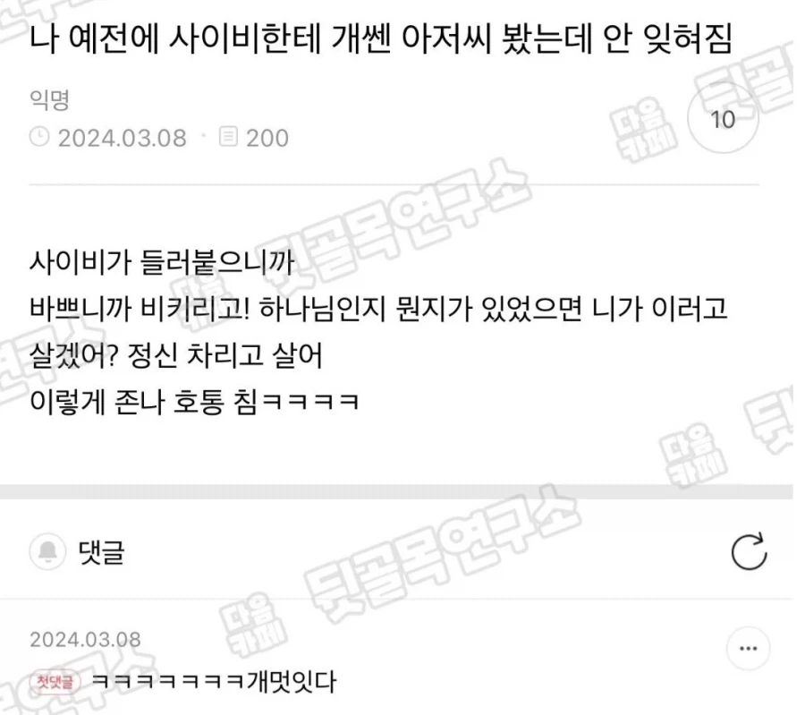 사이비한테 개 쎈 아저씨_1.webp