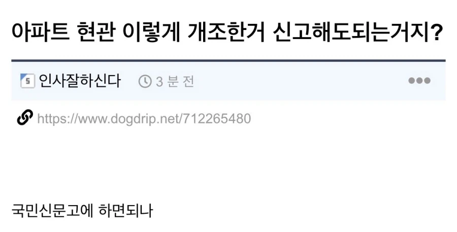 아파트 현관 전진 게이트.jpg_1.webp