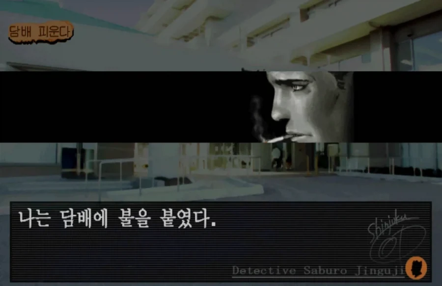 개꼴초 탐정_3.webp