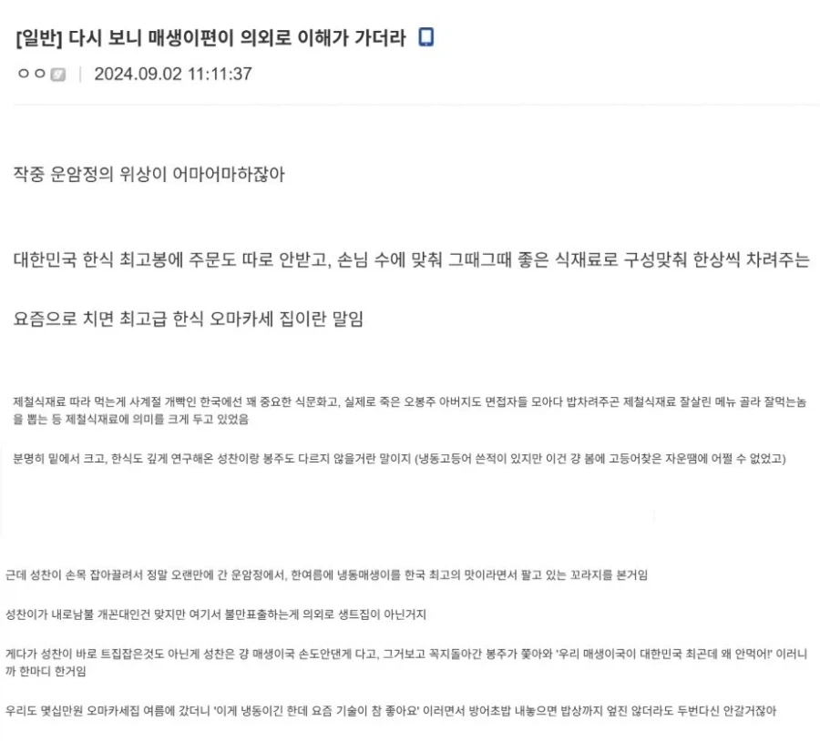 식객 성찬이 에어 매생이로 까이는 건 억울한 이유.jpg_2.webp